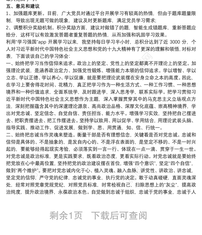 学习强国平台 学强国平台工作总结