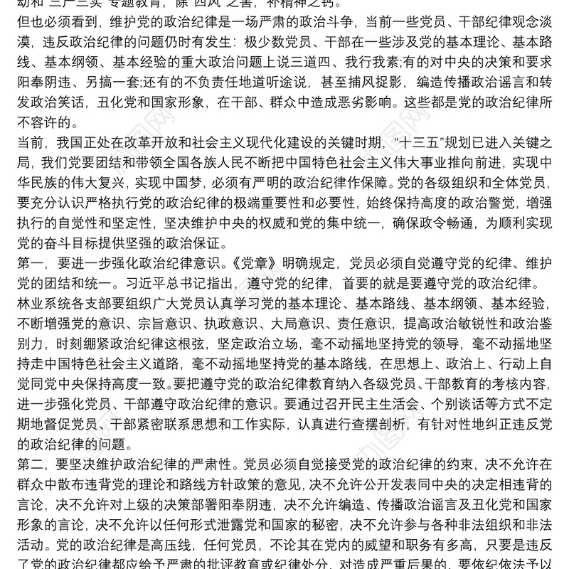 学校党风廉政党课讲稿 党风廉政建设党课