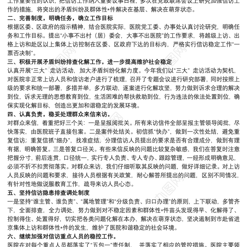 医院信访投诉工作总结精选模板