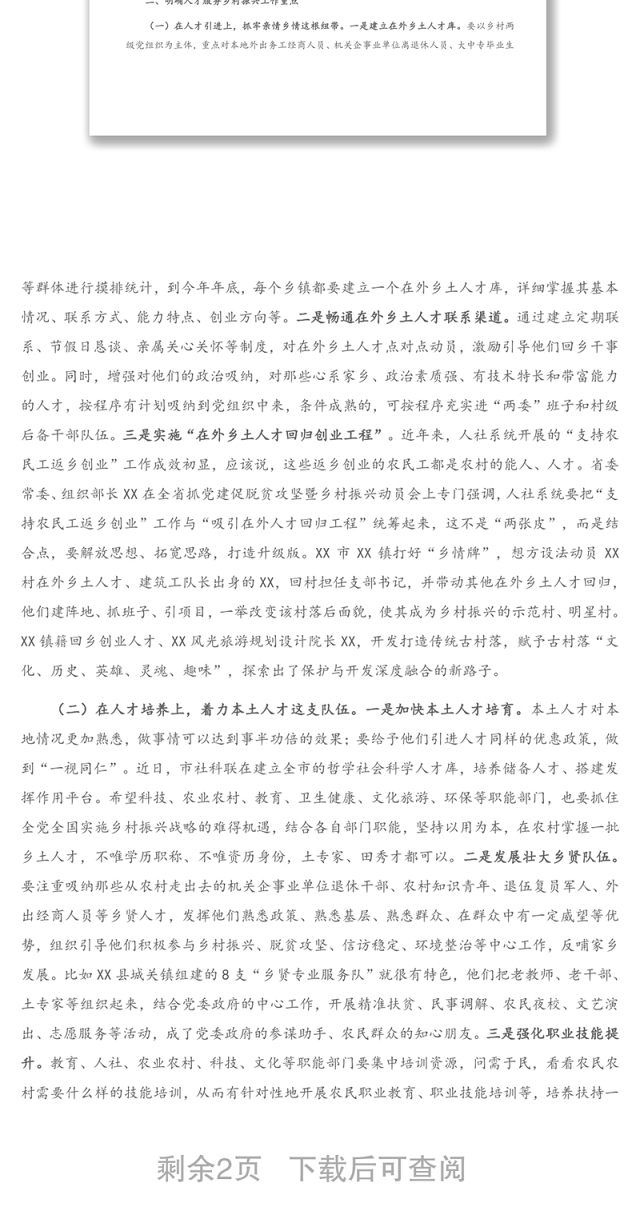 在全市人才服务乡村振兴推进会上的讲话