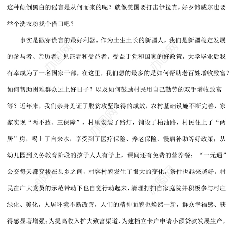 反对新疆“强迫劳动”言论发声亮剑
