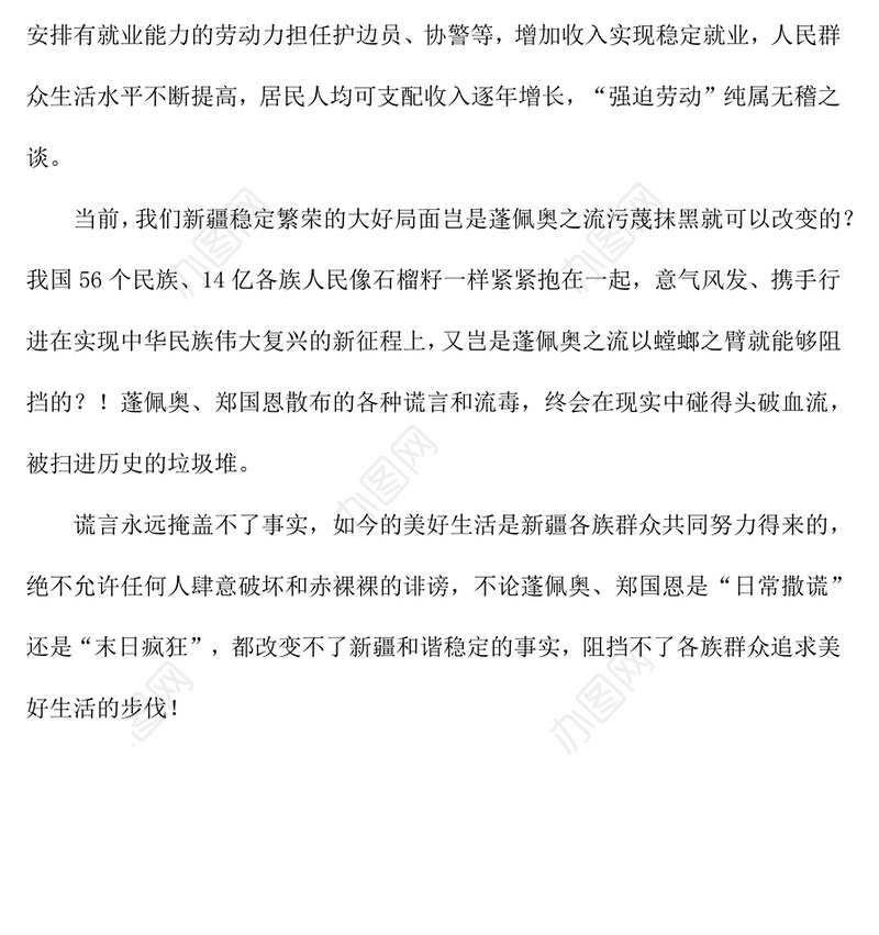 反对新疆“强迫劳动”言论发声亮剑