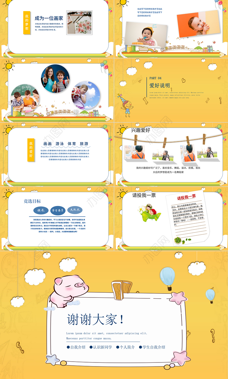 2020黄色简约风格卡通小学班委竞选ppt模板