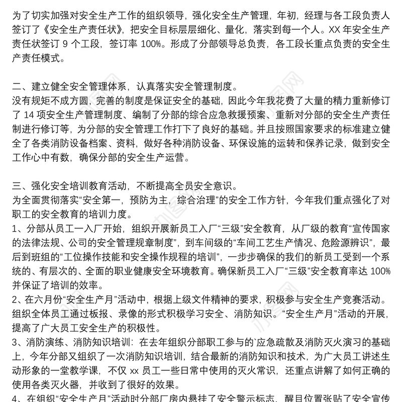 2021关于安全管理人员述职报告范文