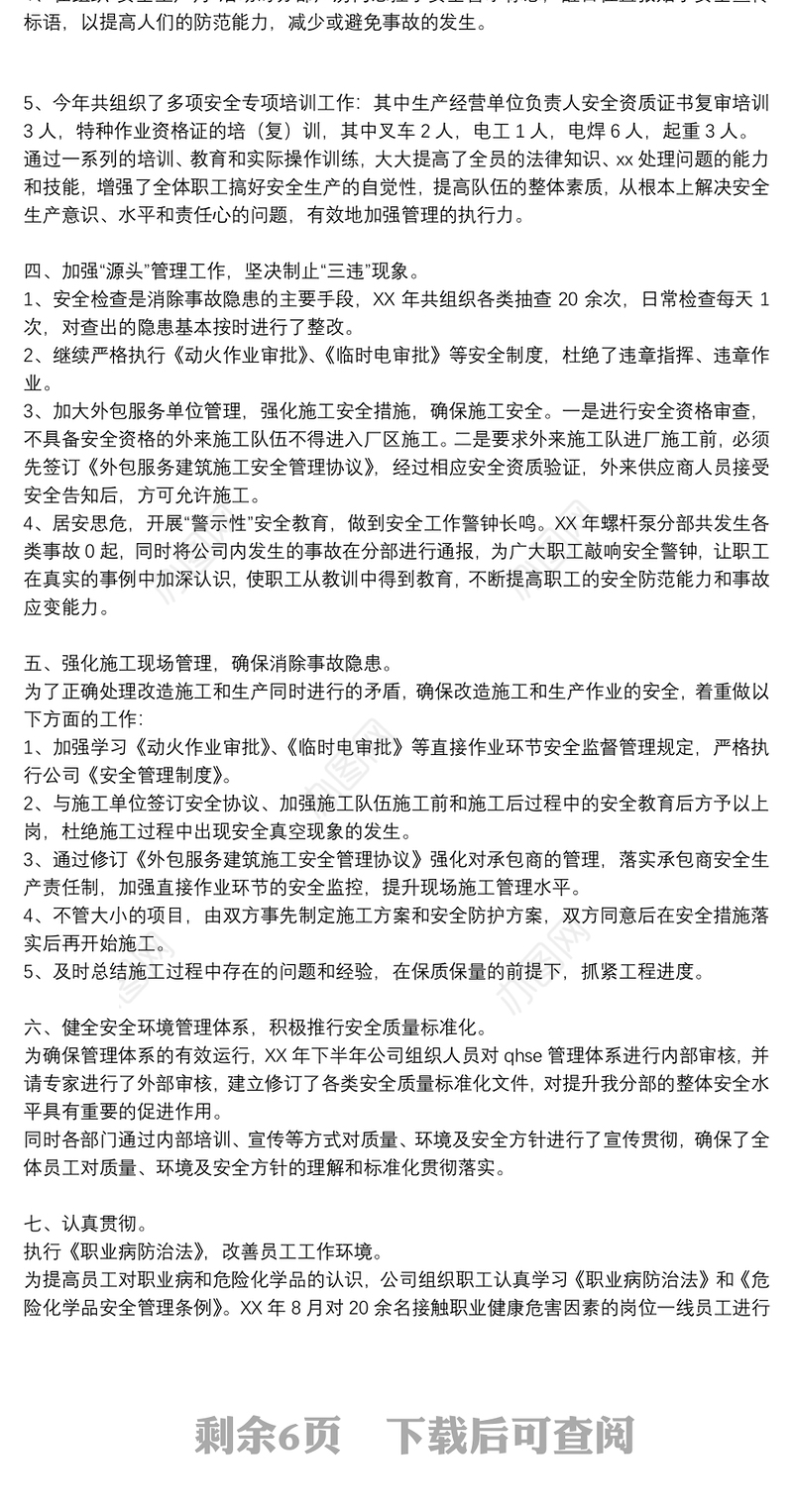 2021关于安全管理人员述职报告范文