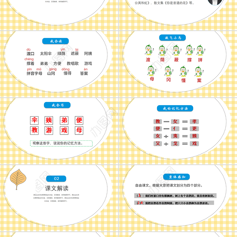 二年级下册语文课件枫树上的喜鹊PPT模板
