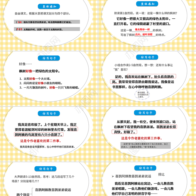 二年级下册语文课件枫树上的喜鹊PPT模板