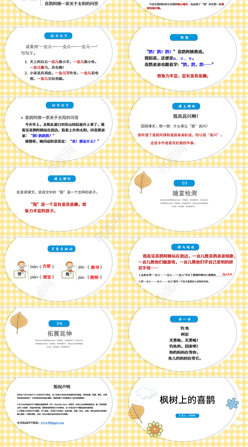 二年级下册语文课件枫树上的喜鹊PPT模板