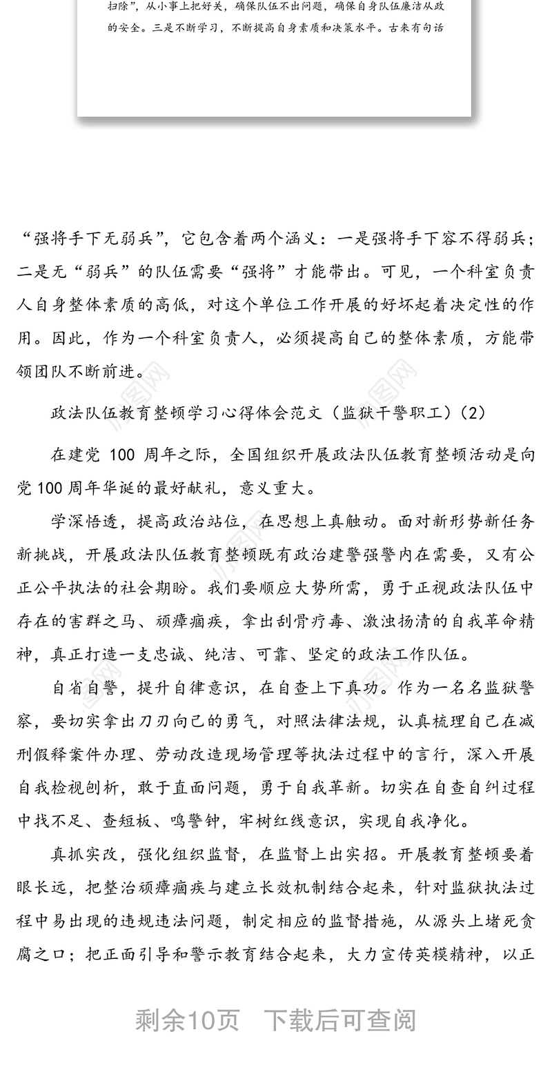 2021年政法队伍教育整顿学习心得体会范文10篇