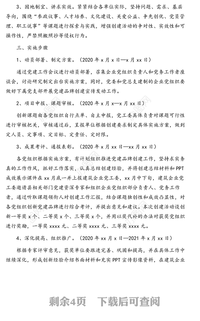 “党建带群建，合力促创建”及“一点一特色一企一品牌”特色党建创建实施方案汇编