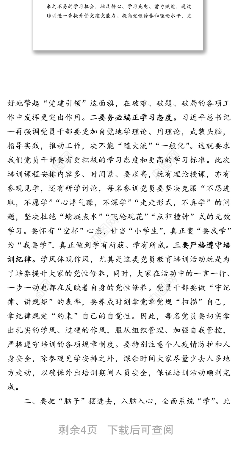 在党员培训活动中的动员讲话