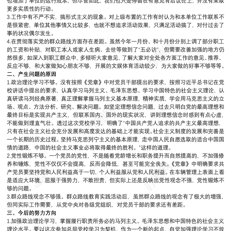 党校培训个人党性分析材料范文