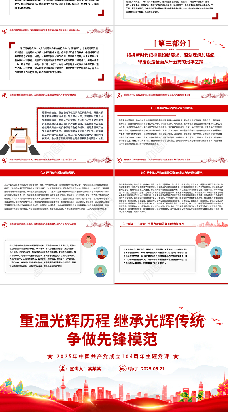 红色党政风重温光辉历程继承光辉传统争做先锋模范PPT建党104周年课件