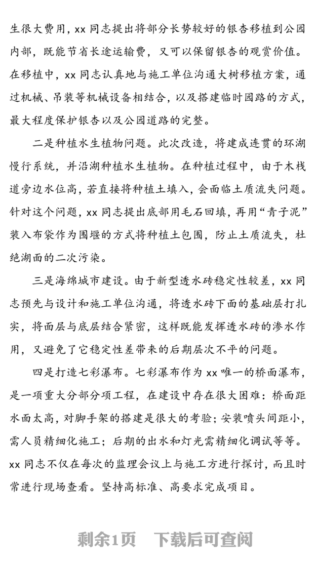 凝心聚力，攻坚克难完成工程项目-xx先进事迹材料