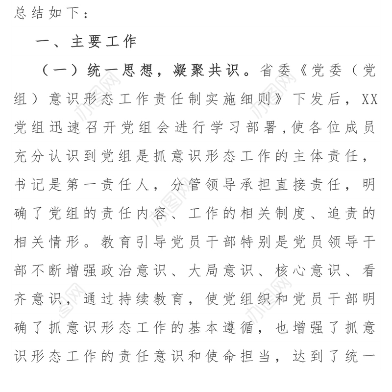 2018年上半年意识形态工作总结一