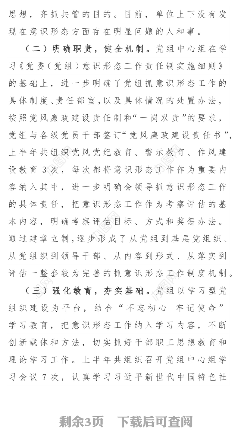 2018年上半年意识形态工作总结一