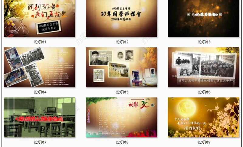 30年同学聚会怀旧风格ppt模板