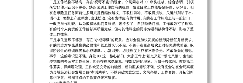 党支部对照检查材料和整改方案3篇