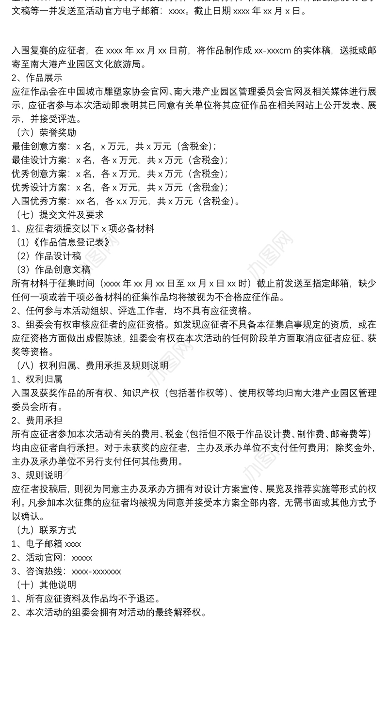 某区雕塑大赛征稿活动方案范文