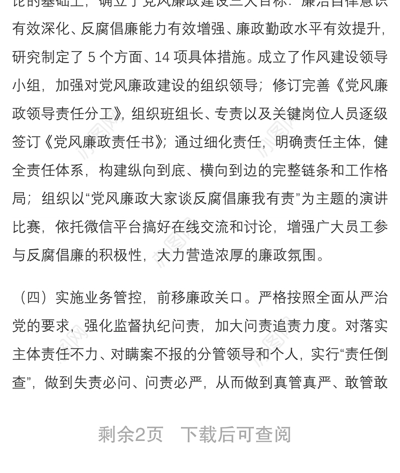 第一季度党风廉政建设工作总结报告