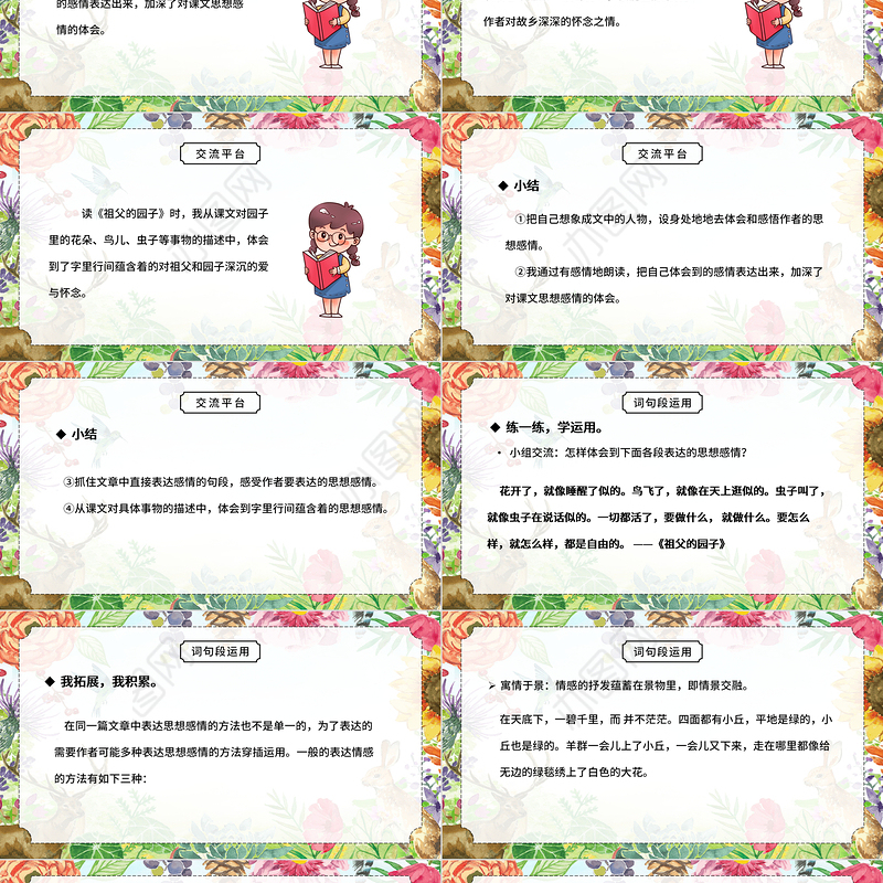 2022语文园地一PPT语文园地一小学五年级语文下册部编人教版教学课件