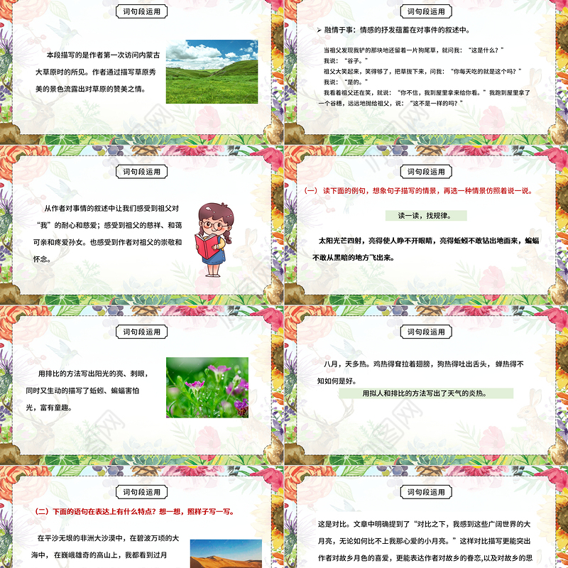 2022语文园地一PPT语文园地一小学五年级语文下册部编人教版教学课件