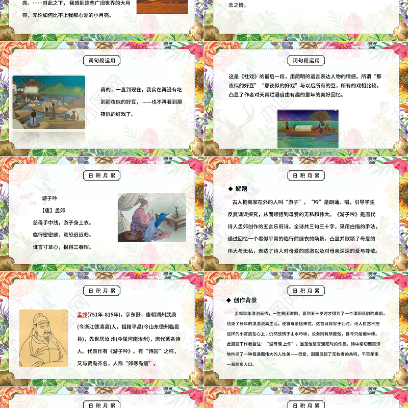 2022语文园地一PPT语文园地一小学五年级语文下册部编人教版教学课件