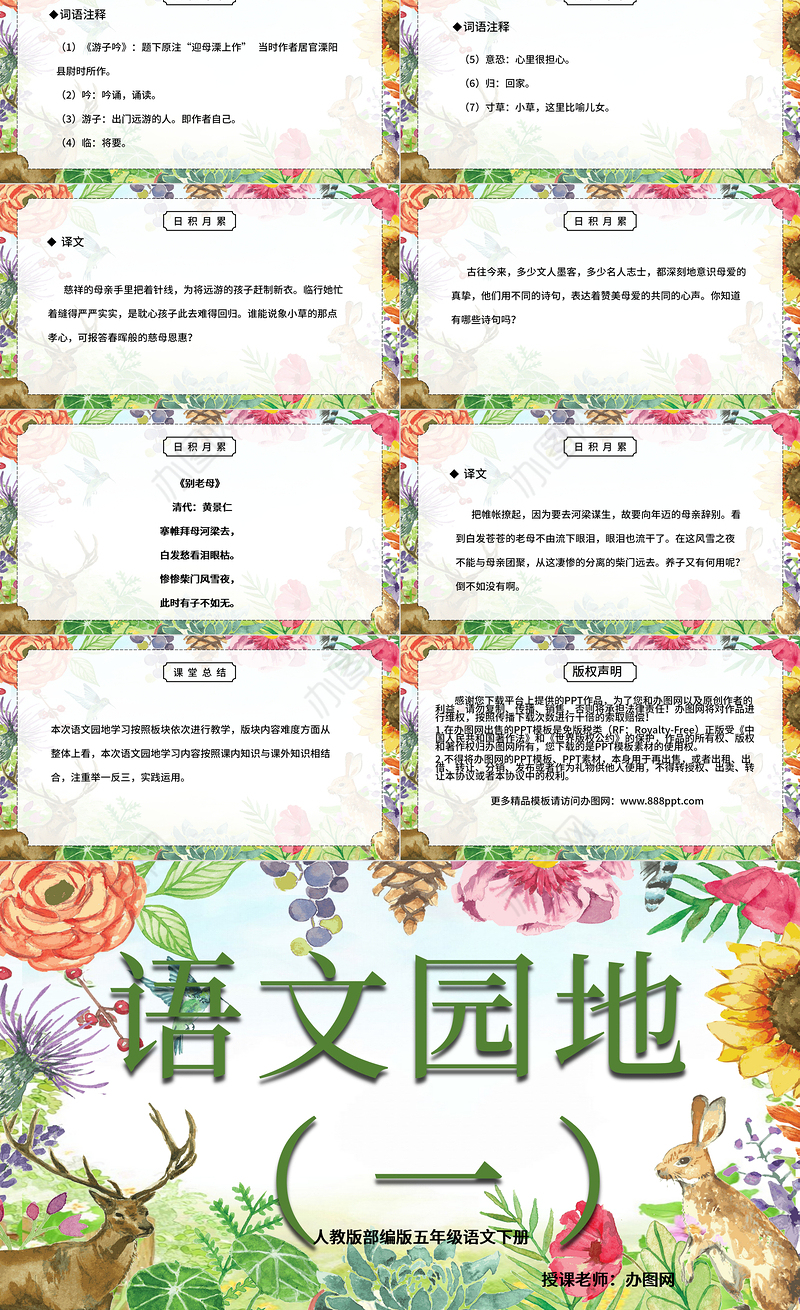 2022语文园地一PPT语文园地一小学五年级语文下册部编人教版教学课件