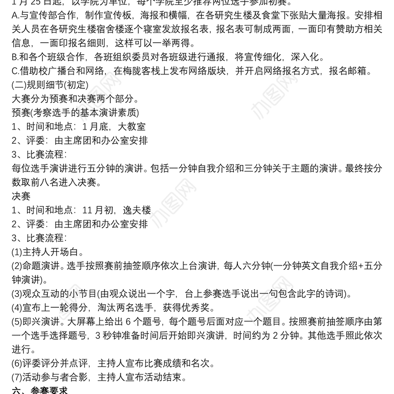 【五四演讲比赛活动策划】最新大学研究生演讲比赛活动策划方案