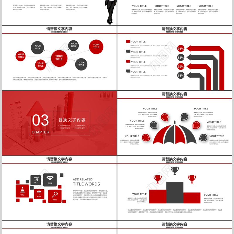 红色市场分析研究数据报告市场调研ppt