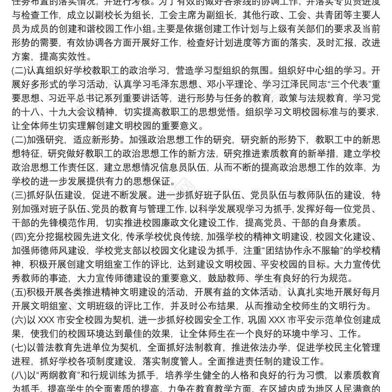 2021学校精神文明建设年度工作计划