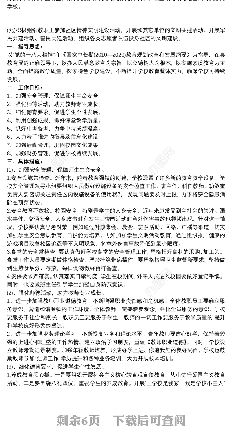 2021学校精神文明建设年度工作计划