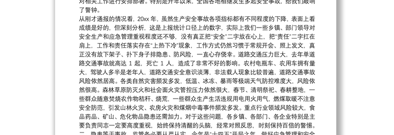 X县长在2021年全县安全生产和应急管理工作会议上的讲话