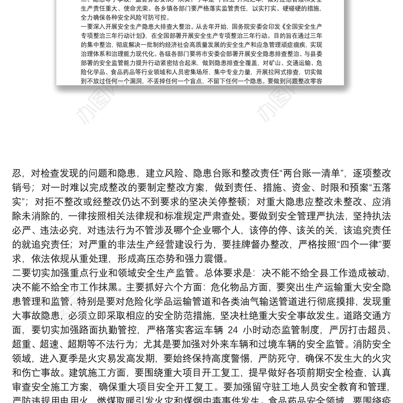 X县长在2021年全县安全生产和应急管理工作会议上的讲话