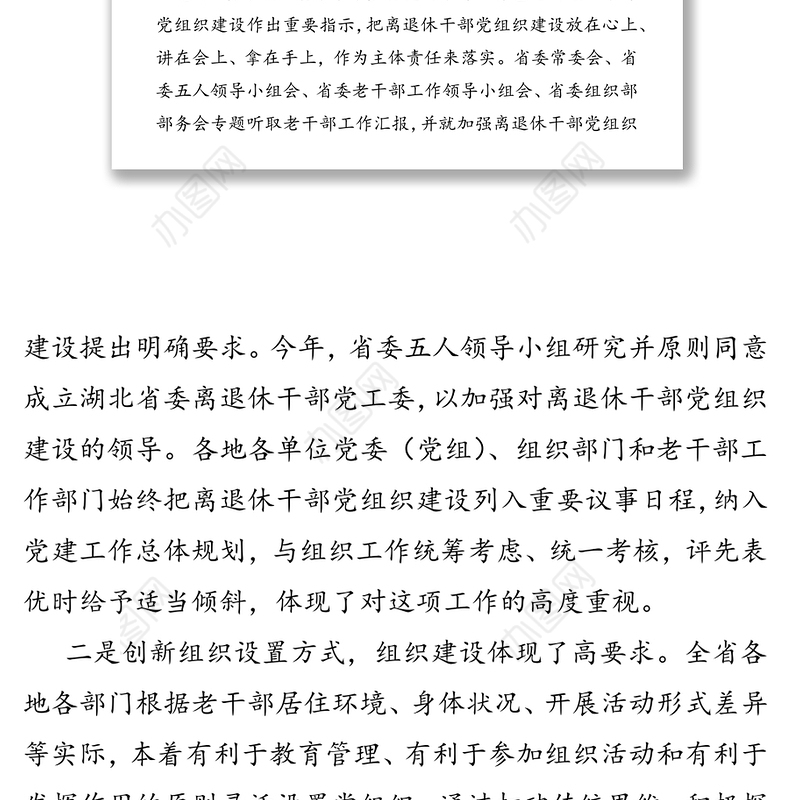 在离退休干部党支部书记(委员)培训班上的讲话