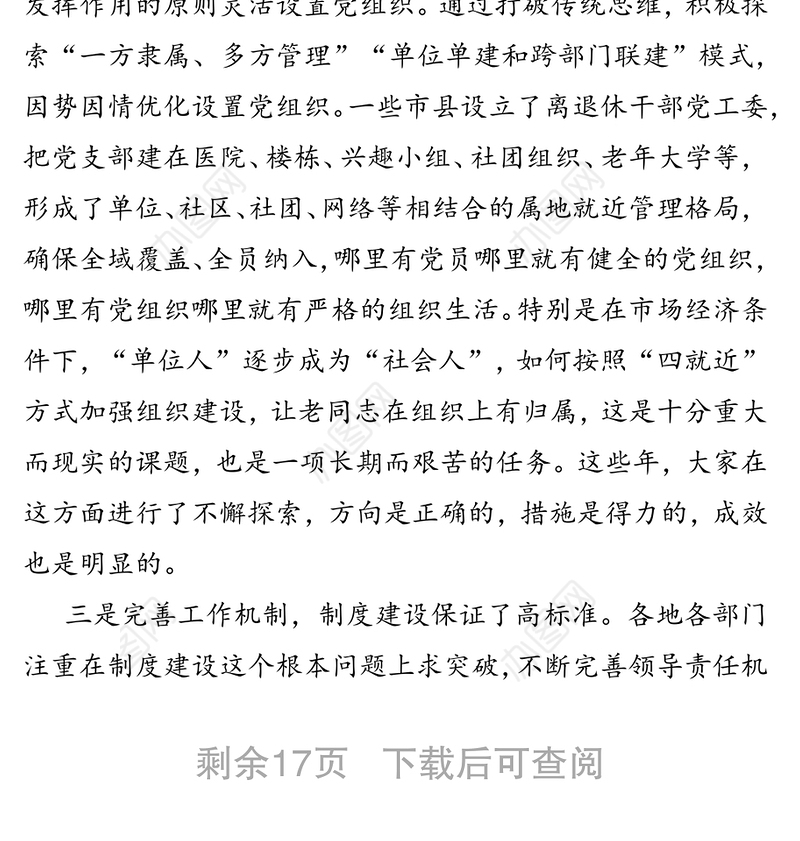 在离退休干部党支部书记(委员)培训班上的讲话