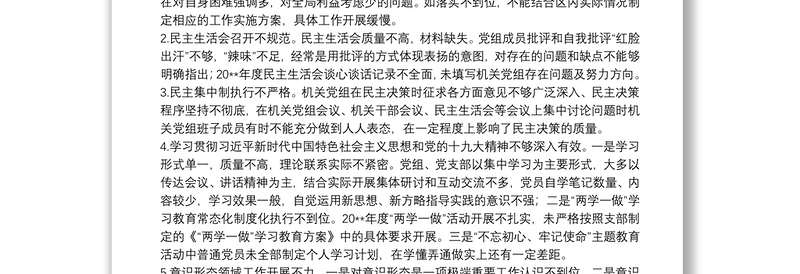 区委巡察组关于巡察区人大机关党组“三个聚焦、一个落实”的情况报告