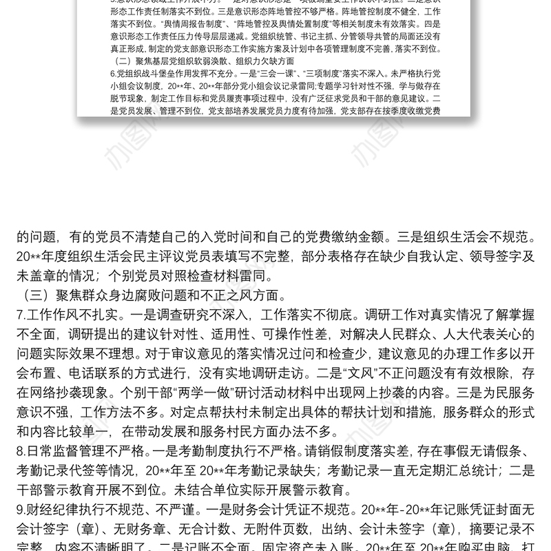 区委巡察组关于巡察区人大机关党组“三个聚焦、一个落实”的情况报告