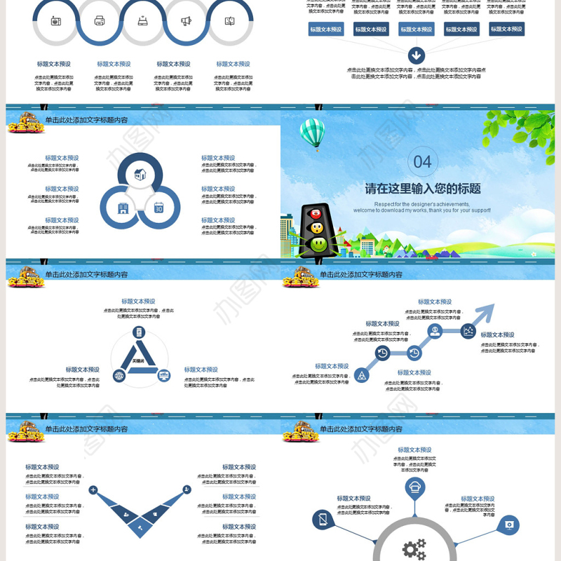 文明出行安全驾驶交警执法动态PPT