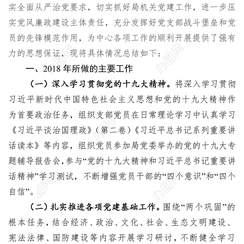 年党支部党建工作总结