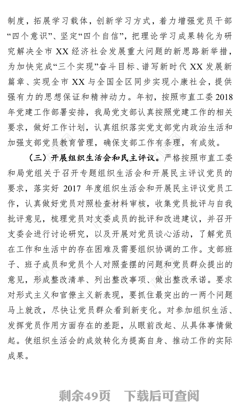 年党支部党建工作总结