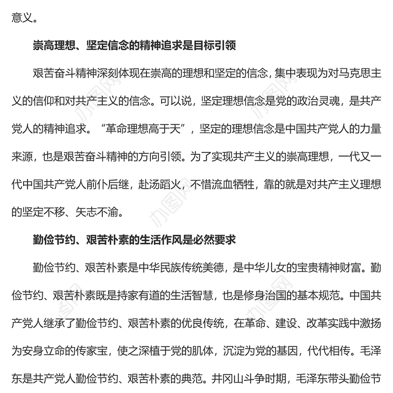 准确理解艰苦奋斗精神的深刻内涵艰苦奋斗精神是实现中华民族伟大复兴的精神力量和动力源泉