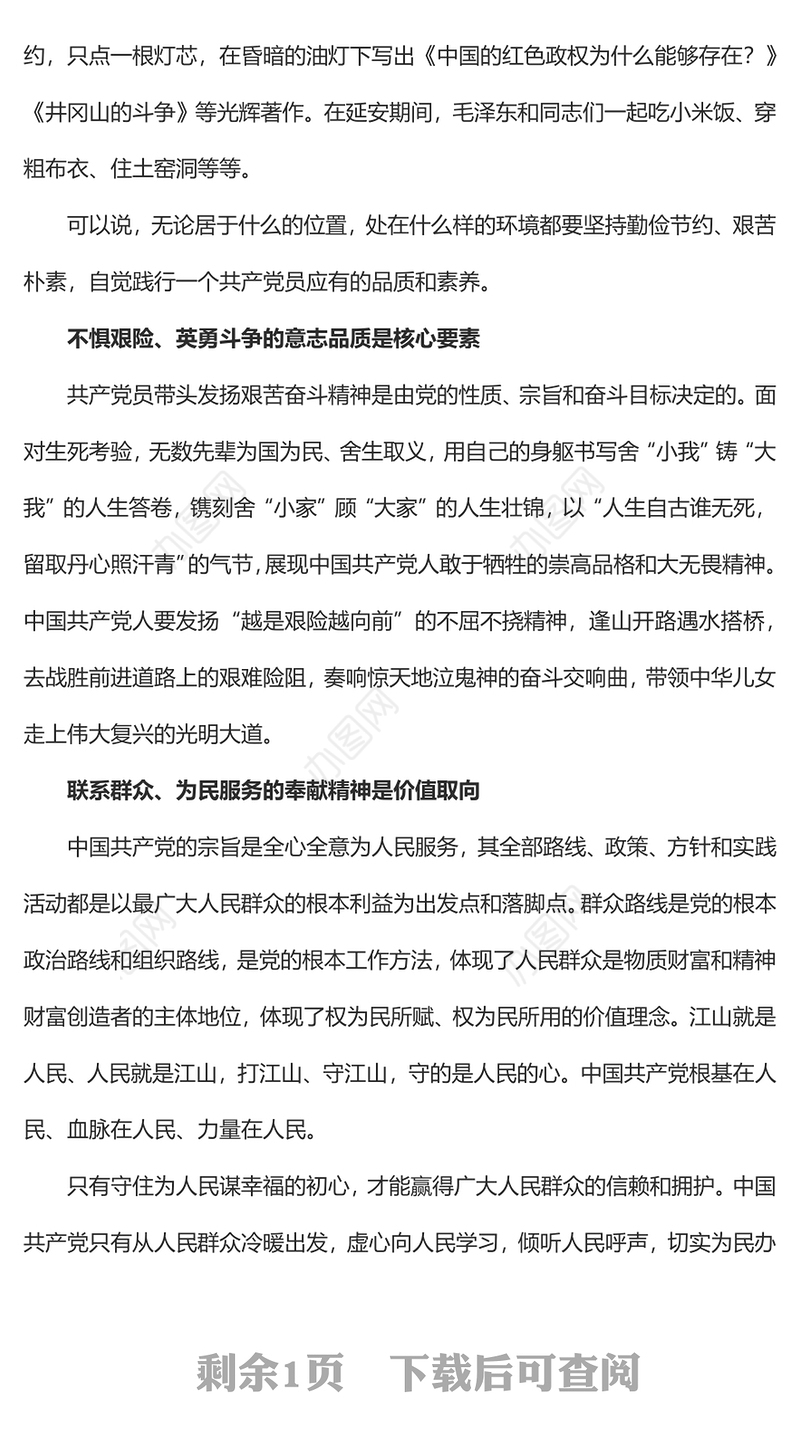 准确理解艰苦奋斗精神的深刻内涵艰苦奋斗精神是实现中华民族伟大复兴的精神力量和动力源泉