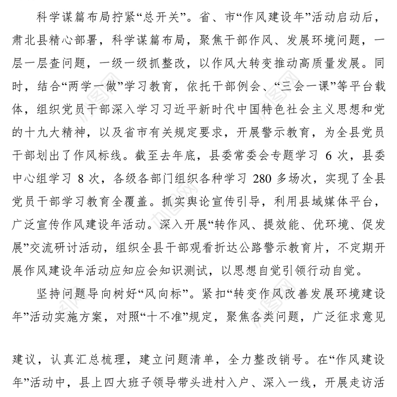 2021【简报信息】推动作风建设 优化发展环境