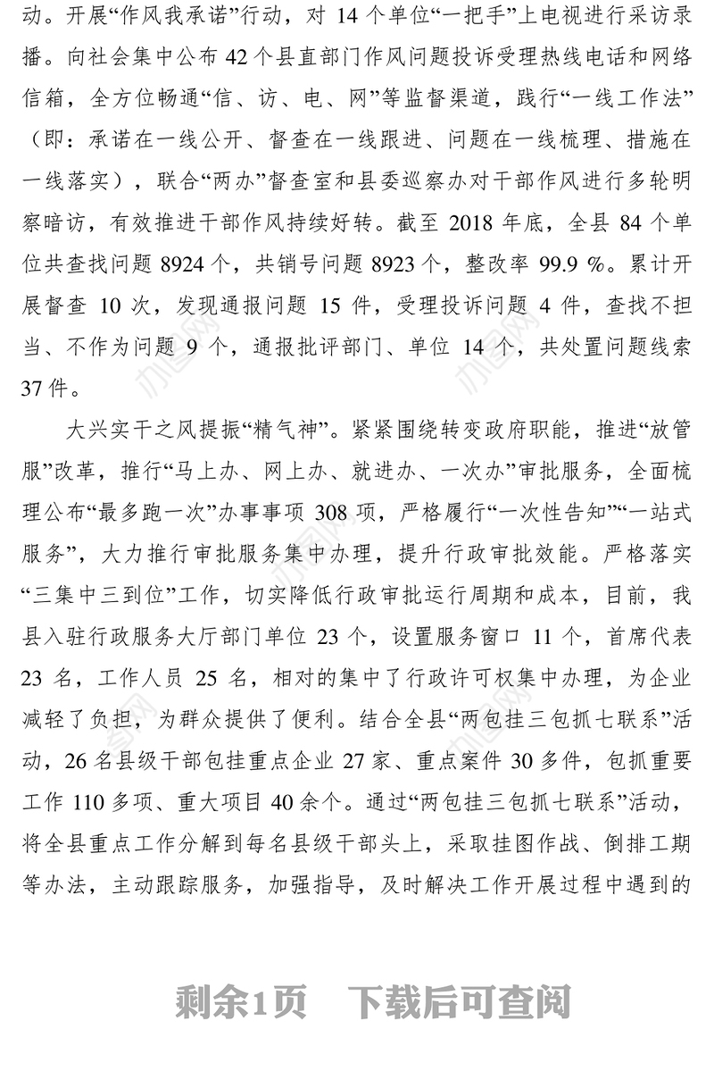 2021【简报信息】推动作风建设 优化发展环境