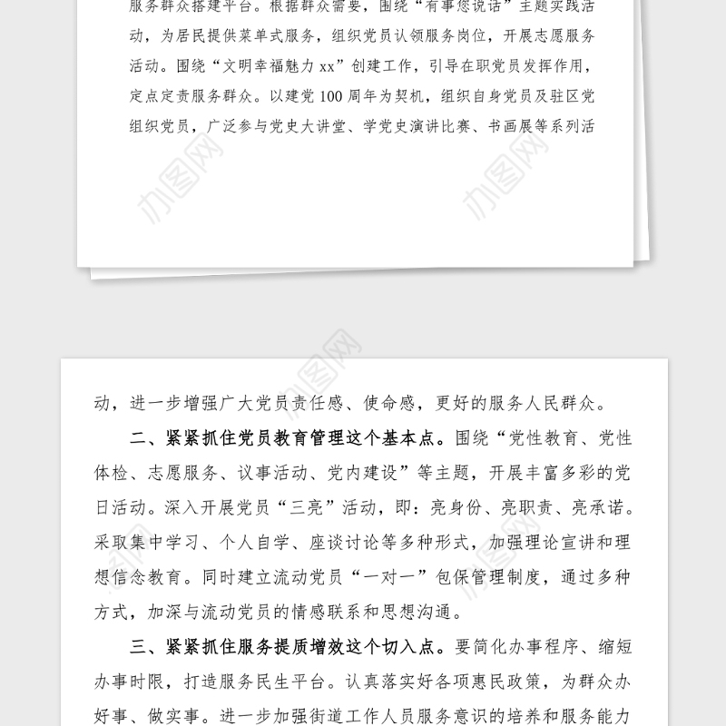 街道党工委书记学习区委书记党史主题党课心得体会范文党史学习教育素材