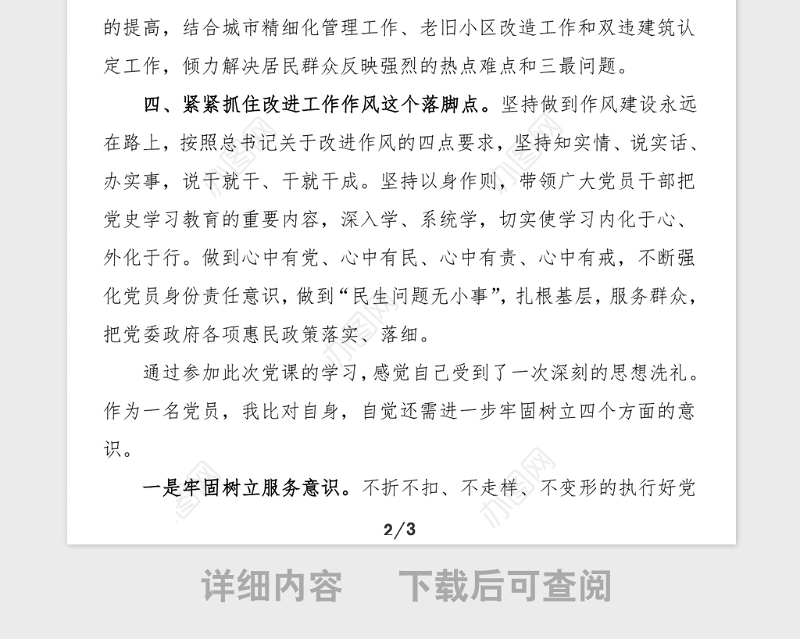 街道党工委书记学习区委书记党史主题党课心得体会范文党史学习教育素材