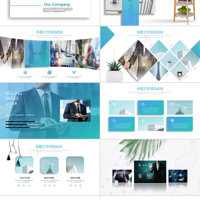公司企业宣传画册PPT产品图片展示公司介绍ppt