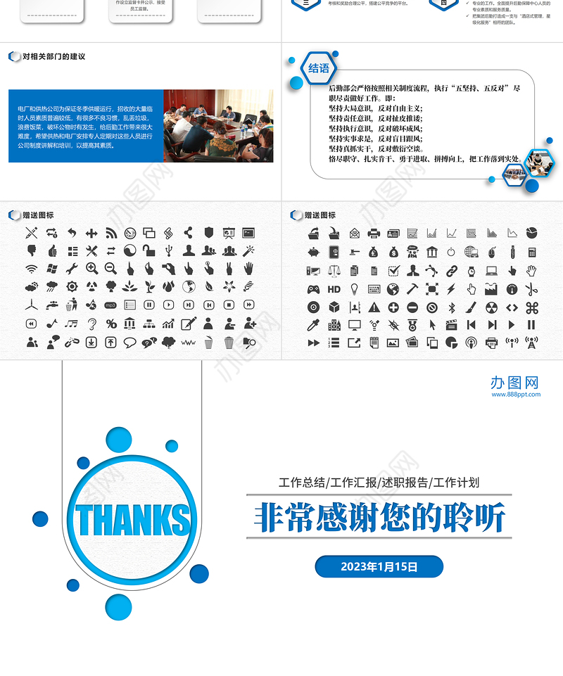 2023后勤管理后勤处新年计划年终总结PPT模板