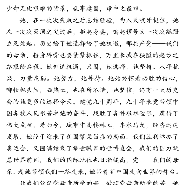 七一演讲稿:沐浴党的光辉